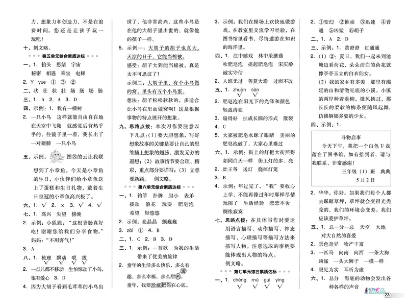 25春三下语文-典中点测试卷_2026春小学教辅大合集_6-26春《典中点》系列_26春《典中点》语文人教版（完整版）_25春最新1-6年级语文下册典中点+试卷_25春三下语文-典中点练习册+试卷+夹册