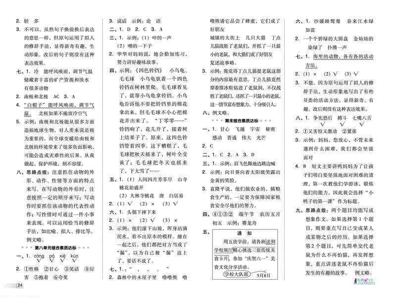 25春三下语文-典中点测试卷_2026春小学教辅大合集_6-26春《典中点》系列_26春《典中点》语文人教版（完整版）_25春最新1-6年级语文下册典中点+试卷_25春三下语文-典中点练习册+试卷+夹册