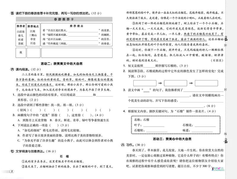 25春三下语文-典中点测试卷_2026春小学教辅大合集_6-26春《典中点》系列_26春《典中点》语文人教版（完整版）_25春最新1-6年级语文下册典中点+试卷_25春三下语文-典中点练习册+试卷+夹册