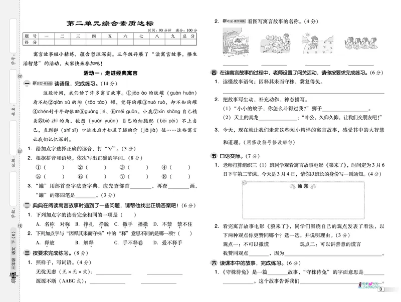 25春三下语文-典中点测试卷_2026春小学教辅大合集_6-26春《典中点》系列_26春《典中点》语文人教版（完整版）_25春最新1-6年级语文下册典中点+试卷_25春三下语文-典中点练习册+试卷+夹册