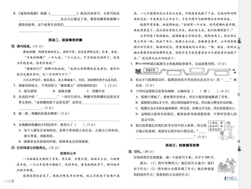 25春三下语文-典中点测试卷_2026春小学教辅大合集_6-26春《典中点》系列_26春《典中点》语文人教版（完整版）_25春最新1-6年级语文下册典中点+试卷_25春三下语文-典中点练习册+试卷+夹册