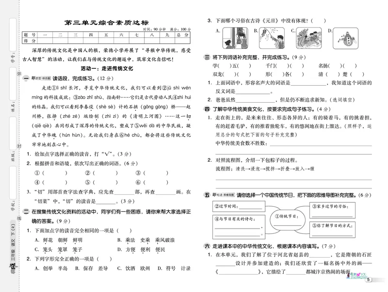 25春三下语文-典中点测试卷_2026春小学教辅大合集_6-26春《典中点》系列_26春《典中点》语文人教版（完整版）_25春最新1-6年级语文下册典中点+试卷_25春三下语文-典中点练习册+试卷+夹册