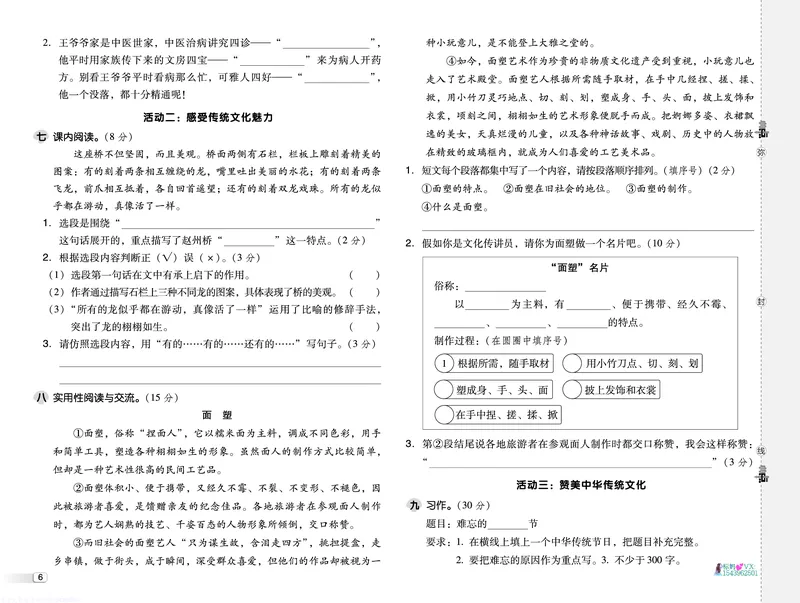 25春三下语文-典中点测试卷_2026春小学教辅大合集_6-26春《典中点》系列_26春《典中点》语文人教版（完整版）_25春最新1-6年级语文下册典中点+试卷_25春三下语文-典中点练习册+试卷+夹册