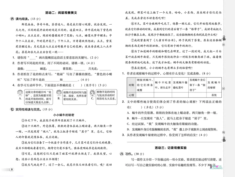 25春三下语文-典中点测试卷_2026春小学教辅大合集_6-26春《典中点》系列_26春《典中点》语文人教版（完整版）_25春最新1-6年级语文下册典中点+试卷_25春三下语文-典中点练习册+试卷+夹册