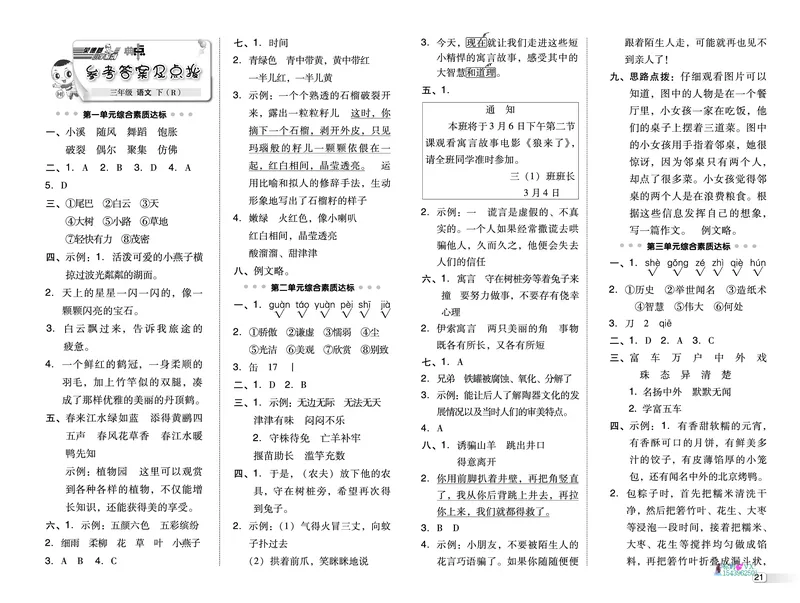 25春三下语文-典中点测试卷_2026春小学教辅大合集_6-26春《典中点》系列_26春《典中点》语文人教版（完整版）_25春最新1-6年级语文下册典中点+试卷_25春三下语文-典中点练习册+试卷+夹册
