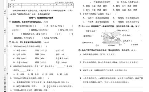 25春三下语文-典中点测试卷_2026春小学教辅大合集_6-26春《典中点》系列_26春《典中点》语文人教版（完整版）_25春最新1-6年级语文下册典中点+试卷_25春三下语文-典中点练习册+试卷+夹册