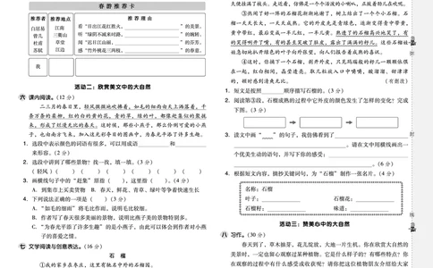 25春三下语文-典中点测试卷_2026春小学教辅大合集_6-26春《典中点》系列_26春《典中点》语文人教版（完整版）_25春最新1-6年级语文下册典中点+试卷_25春三下语文-典中点练习册+试卷+夹册