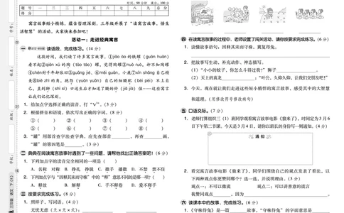 25春三下语文-典中点测试卷_2026春小学教辅大合集_6-26春《典中点》系列_26春《典中点》语文人教版（完整版）_25春最新1-6年级语文下册典中点+试卷_25春三下语文-典中点练习册+试卷+夹册