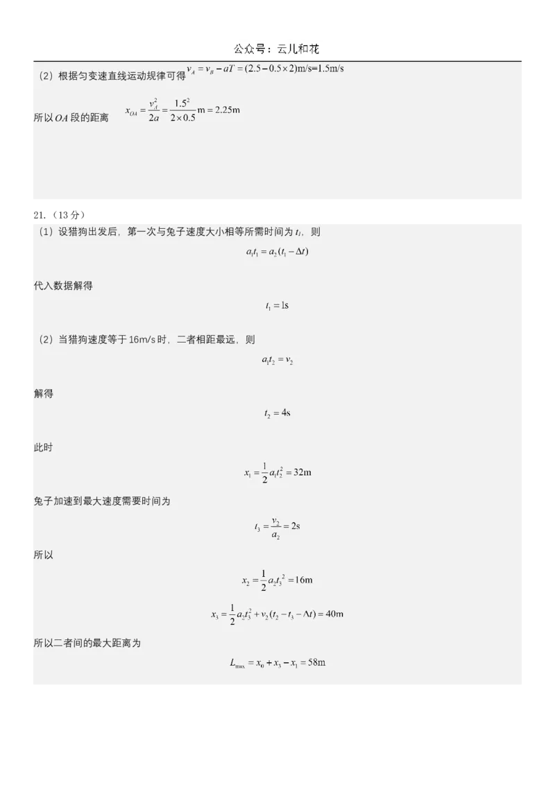 黑龙江省哈尔滨市师大附中2024-2025学年度高一上学期10月阶段性考试物理答案_2024年10月试卷_1025黑龙江省哈尔滨市师大附中2024-2025学年高一上学期10月阶段性考试