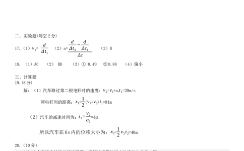 黑龙江省哈尔滨市师大附中2024-2025学年度高一上学期10月阶段性考试物理答案_2024年10月试卷_1025黑龙江省哈尔滨市师大附中2024-2025学年高一上学期10月阶段性考试