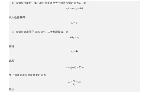 黑龙江省哈尔滨市师大附中2024-2025学年度高一上学期10月阶段性考试物理答案_2024年10月试卷_1025黑龙江省哈尔滨市师大附中2024-2025学年高一上学期10月阶段性考试