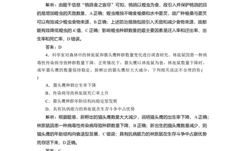 高中生物一轮复习专题训练：第28讲种群及其动态（word含解析）_新高考复习资料_2023年新高考复习资料_一轮复习_名师精选2023届新高考生物一轮复习专题训练卷(word版含解析）