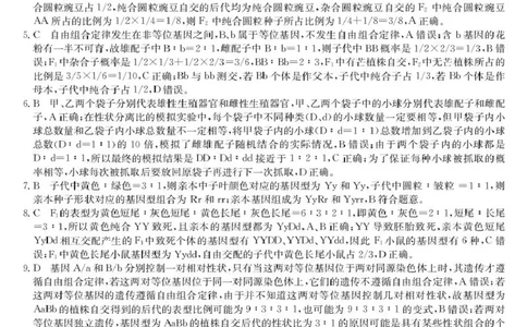 高一生物DA_2025年03月试卷_0318河北省沧州市四县联考2024-2025学年高一下学期3月月考_河北省沧州市三县联考2024-2025学年高一下学期3月第一次月考生物学试题（PDF版，含答案）