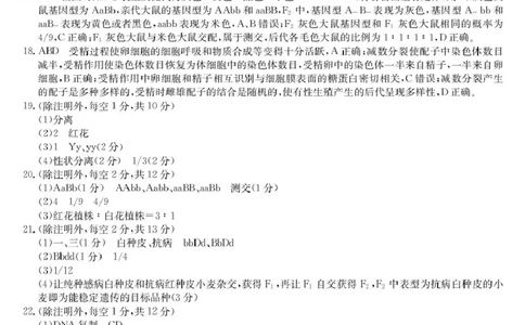 高一生物DA_2025年03月试卷_0318河北省沧州市四县联考2024-2025学年高一下学期3月月考_河北省沧州市三县联考2024-2025学年高一下学期3月第一次月考生物学试题（PDF版，含答案）