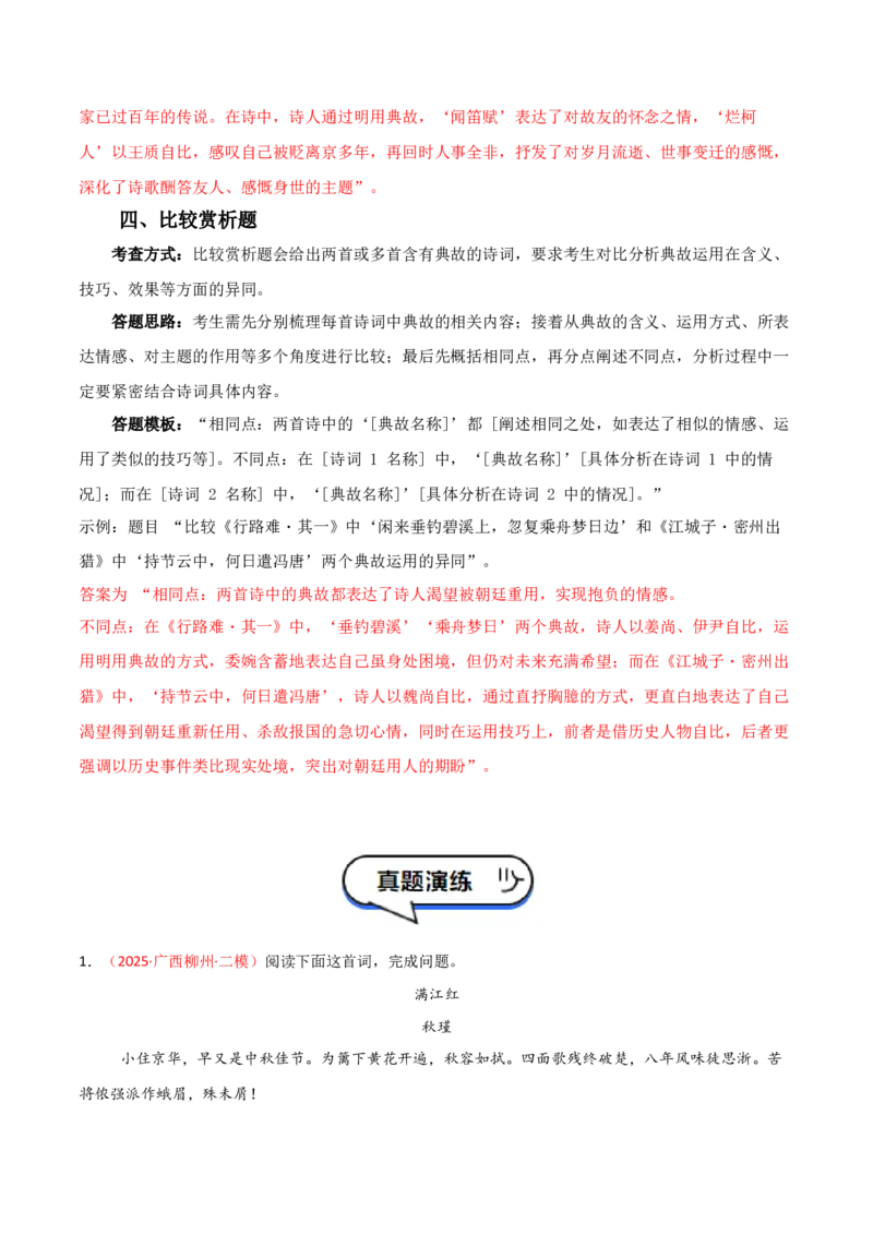 专题09：古诗词鉴赏之典故(讲义）原卷版_中考复习资料_语数英物化_1语文中考复习_2026年中考复习（更新中）_备战2026年中考语文一轮复习之古诗文专题（全国通用）