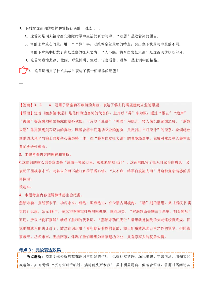 专题09：古诗词鉴赏之典故(讲义）原卷版_中考复习资料_语数英物化_1语文中考复习_2026年中考复习（更新中）_备战2026年中考语文一轮复习之古诗文专题（全国通用）