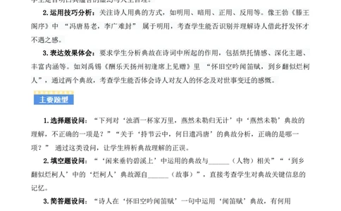 专题09：古诗词鉴赏之典故(讲义）原卷版_中考复习资料_语数英物化_1语文中考复习_2026年中考复习（更新中）_备战2026年中考语文一轮复习之古诗文专题（全国通用）