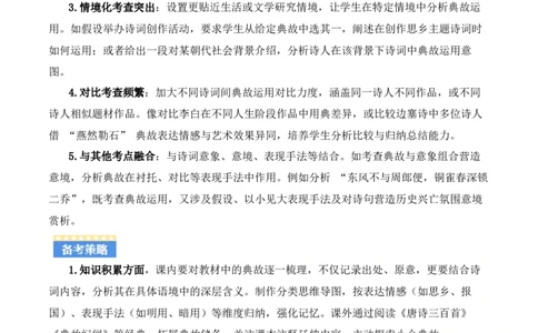 专题09：古诗词鉴赏之典故(讲义）原卷版_中考复习资料_语数英物化_1语文中考复习_2026年中考复习（更新中）_备战2026年中考语文一轮复习之古诗文专题（全国通用）