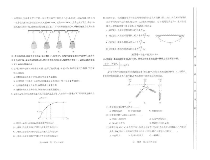 高一物理太原市2025-2026学年高一年级第一学期期末学业诊断_2026年02月高一试卷_260207山西省太原市2025-2026学年高一上学期期末学业诊断（全）