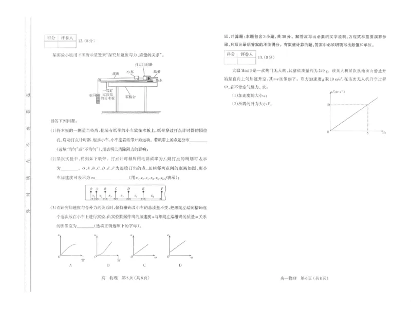 高一物理太原市2025-2026学年高一年级第一学期期末学业诊断_2026年02月高一试卷_260207山西省太原市2025-2026学年高一上学期期末学业诊断（全）
