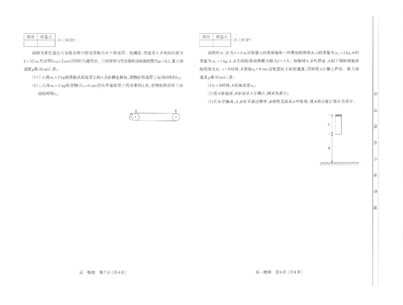 高一物理太原市2025-2026学年高一年级第一学期期末学业诊断_2026年02月高一试卷_260207山西省太原市2025-2026学年高一上学期期末学业诊断（全）