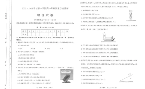 高一物理太原市2025-2026学年高一年级第一学期期末学业诊断_2026年02月高一试卷_260207山西省太原市2025-2026学年高一上学期期末学业诊断（全）