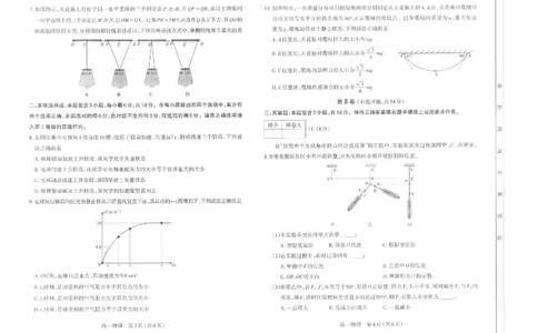 高一物理太原市2025-2026学年高一年级第一学期期末学业诊断_2026年02月高一试卷_260207山西省太原市2025-2026学年高一上学期期末学业诊断（全）