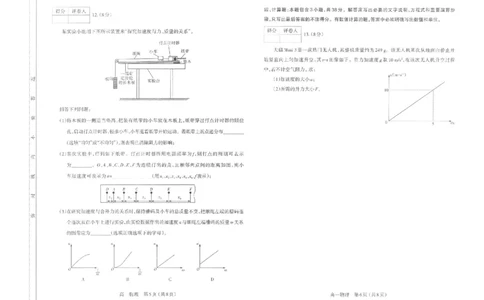 高一物理太原市2025-2026学年高一年级第一学期期末学业诊断_2026年02月高一试卷_260207山西省太原市2025-2026学年高一上学期期末学业诊断（全）