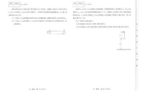 高一物理太原市2025-2026学年高一年级第一学期期末学业诊断_2026年02月高一试卷_260207山西省太原市2025-2026学年高一上学期期末学业诊断（全）