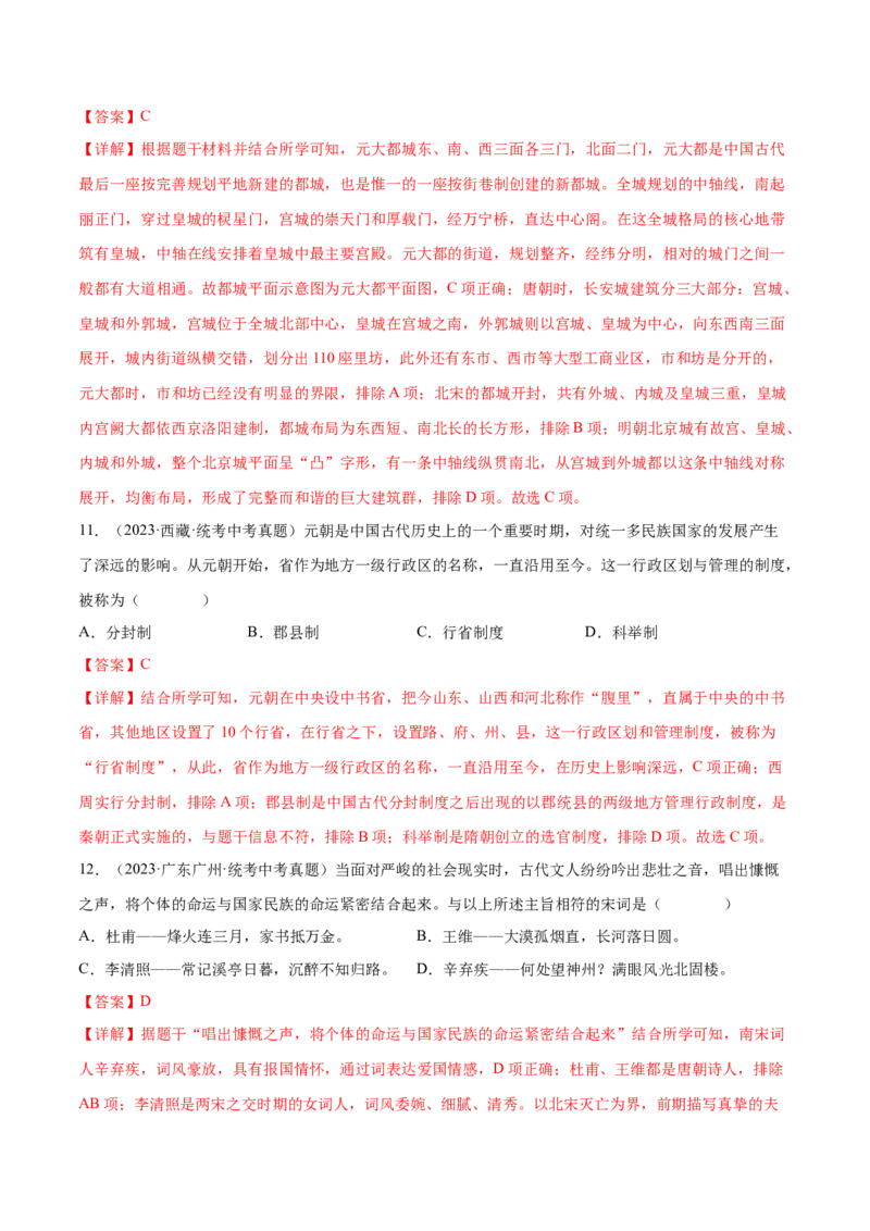 （练习）专题05辽宋夏金元时期：民族关系发展和社会变化（解析版）_中考历史资料合集_中考历史一轮复习讲义_配套练习（原卷版+解析版）_教师版（含答案解析）