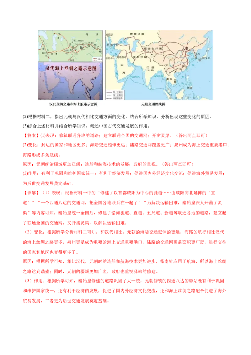 （练习）专题05辽宋夏金元时期：民族关系发展和社会变化（解析版）_中考历史资料合集_中考历史一轮复习讲义_配套练习（原卷版+解析版）_教师版（含答案解析）