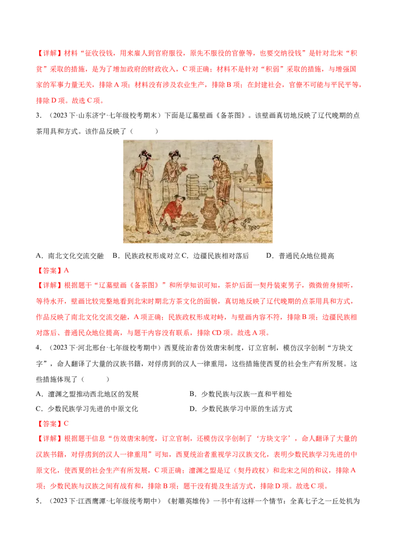 （练习）专题05辽宋夏金元时期：民族关系发展和社会变化（解析版）_中考历史资料合集_中考历史一轮复习讲义_配套练习（原卷版+解析版）_教师版（含答案解析）
