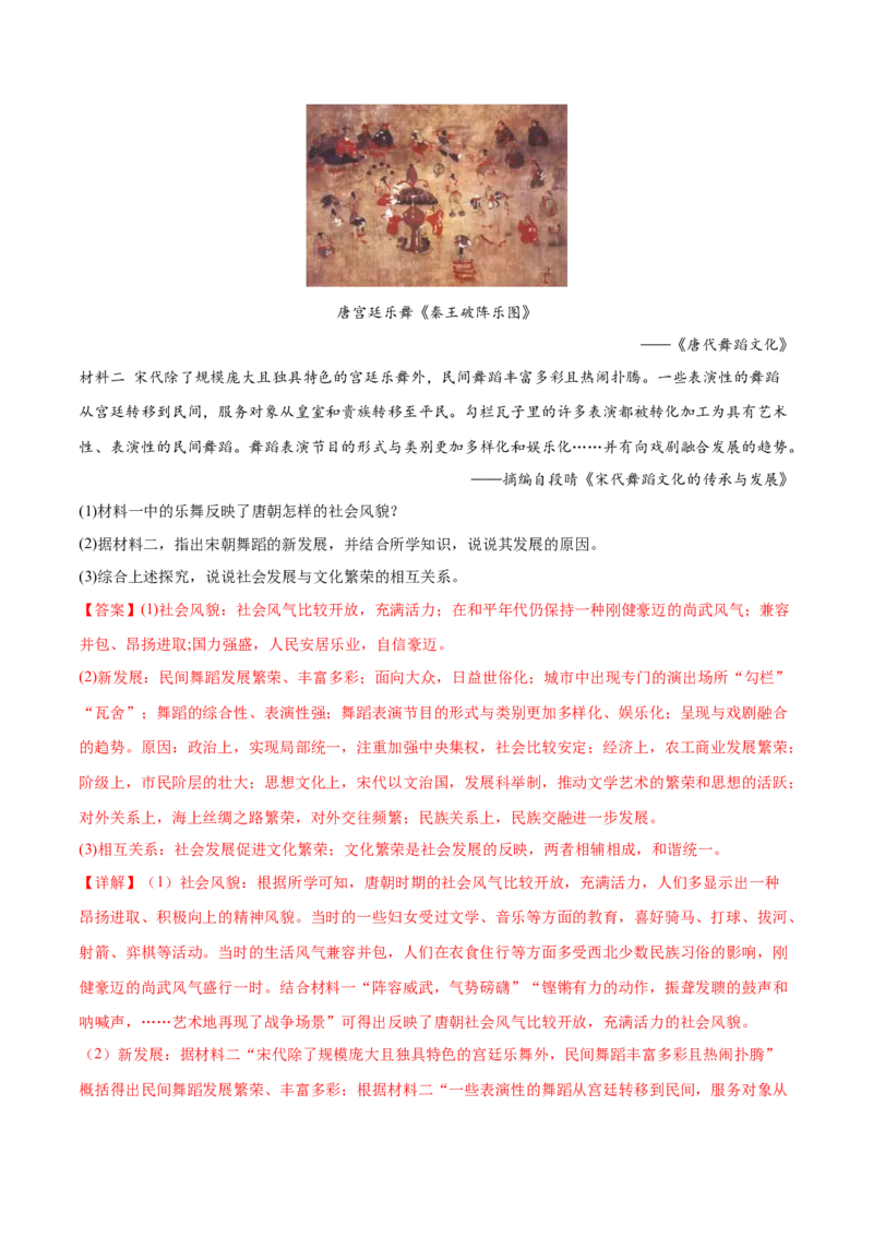 （练习）专题05辽宋夏金元时期：民族关系发展和社会变化（解析版）_中考历史资料合集_中考历史一轮复习讲义_配套练习（原卷版+解析版）_教师版（含答案解析）