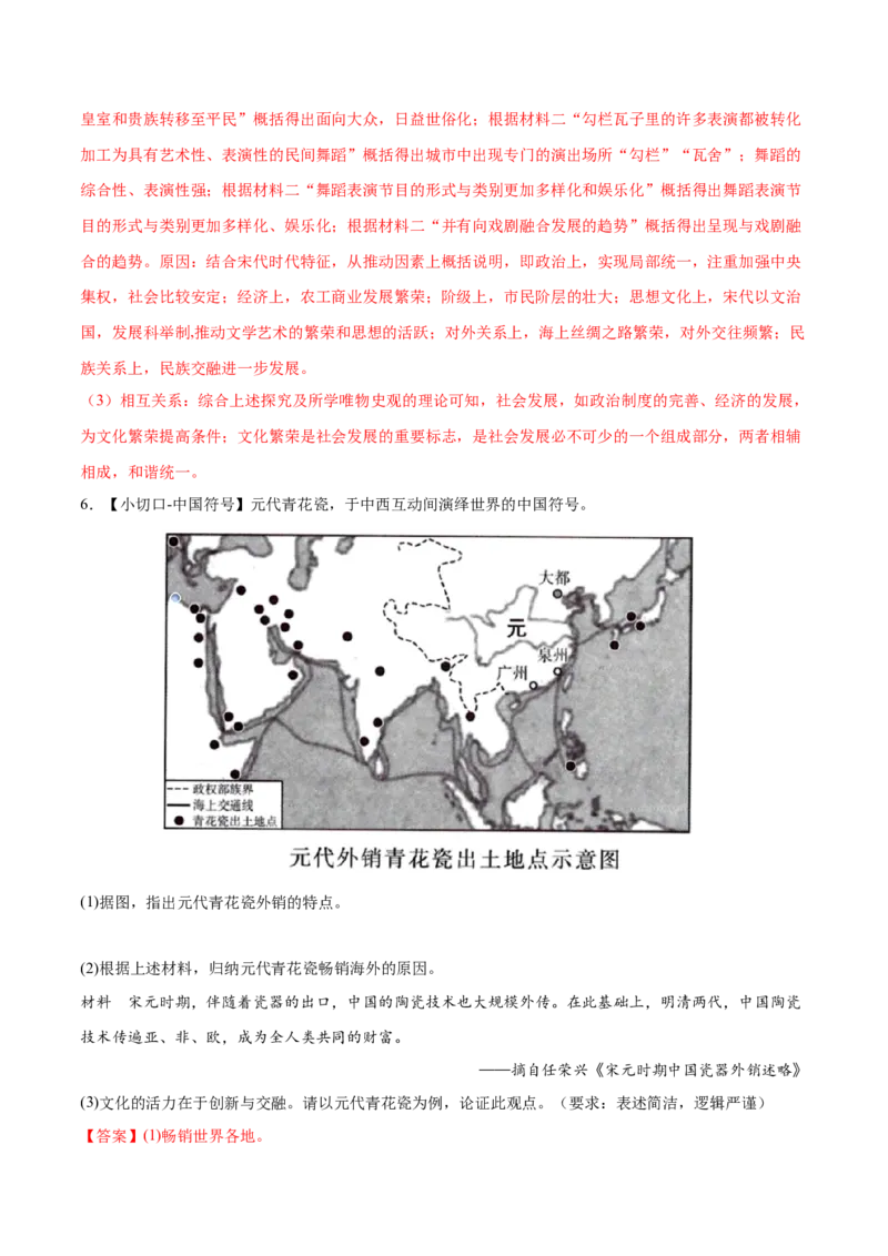 （练习）专题05辽宋夏金元时期：民族关系发展和社会变化（解析版）_中考历史资料合集_中考历史一轮复习讲义_配套练习（原卷版+解析版）_教师版（含答案解析）