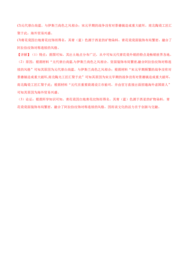 （练习）专题05辽宋夏金元时期：民族关系发展和社会变化（解析版）_中考历史资料合集_中考历史一轮复习讲义_配套练习（原卷版+解析版）_教师版（含答案解析）