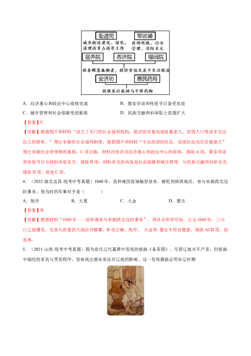 （练习）专题05辽宋夏金元时期：民族关系发展和社会变化（解析版）_中考历史资料合集_中考历史一轮复习讲义_配套练习（原卷版+解析版）_教师版（含答案解析）