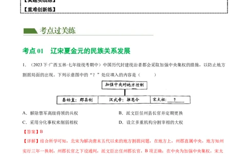 （练习）专题05辽宋夏金元时期：民族关系发展和社会变化（解析版）_中考历史资料合集_中考历史一轮复习讲义_配套练习（原卷版+解析版）_教师版（含答案解析）