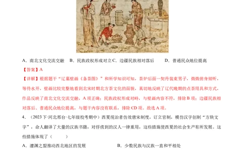 （练习）专题05辽宋夏金元时期：民族关系发展和社会变化（解析版）_中考历史资料合集_中考历史一轮复习讲义_配套练习（原卷版+解析版）_教师版（含答案解析）