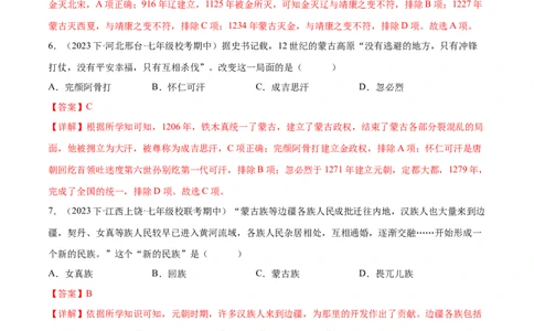 （练习）专题05辽宋夏金元时期：民族关系发展和社会变化（解析版）_中考历史资料合集_中考历史一轮复习讲义_配套练习（原卷版+解析版）_教师版（含答案解析）