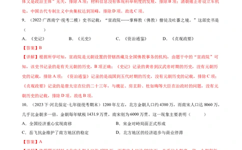 （练习）专题05辽宋夏金元时期：民族关系发展和社会变化（解析版）_中考历史资料合集_中考历史一轮复习讲义_配套练习（原卷版+解析版）_教师版（含答案解析）