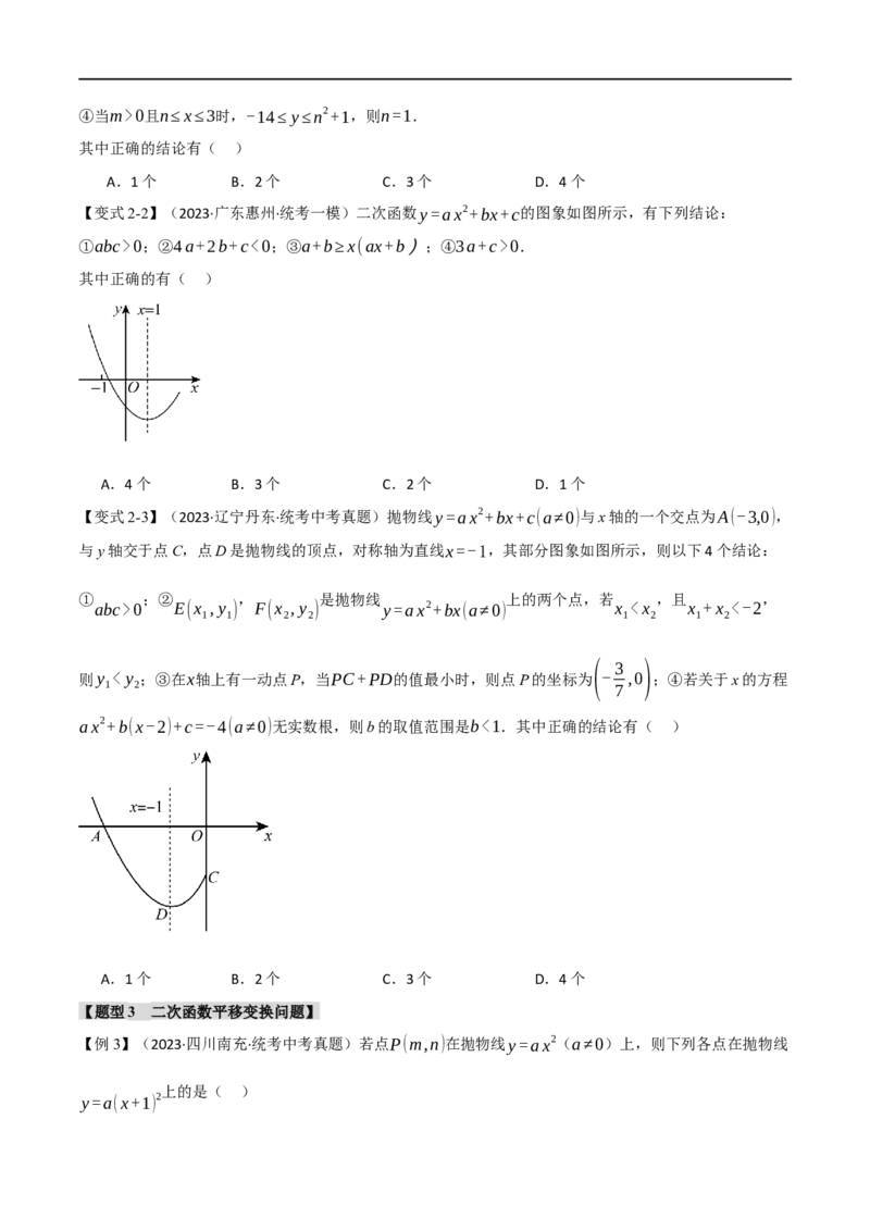 专题15二次函数的图像与性质十大题型（举一反三）（原卷版）_中考复习资料_语数英物化_2数学中考复习_2024年中考复习资料_一轮复习资料
