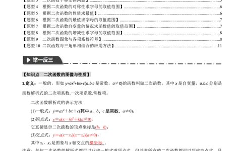 专题15二次函数的图像与性质十大题型（举一反三）（原卷版）_中考复习资料_语数英物化_2数学中考复习_2024年中考复习资料_一轮复习资料