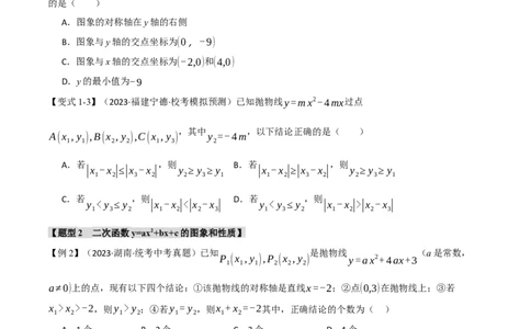 专题15二次函数的图像与性质十大题型（举一反三）（原卷版）_中考复习资料_语数英物化_2数学中考复习_2024年中考复习资料_一轮复习资料