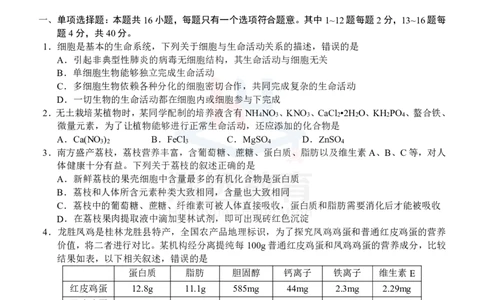 高一生物试卷_2024年12月试卷_1207广西河池市2024-2025学年高一上学期12月联盟考试_广西河池市2024-2025学年高一上学期12月联盟考试生物