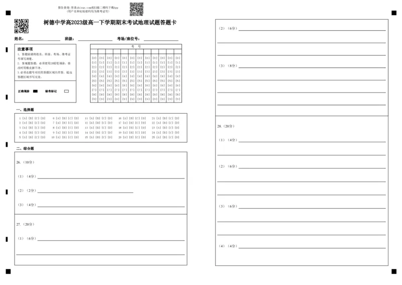 高一地理答题卡_2024年07月试卷_0710四川省成都市树德中学2023-2024学年高一下学期期末考试_四川省成都市树德中学2023-2024学年高一下学期7月期末地理试题_地理