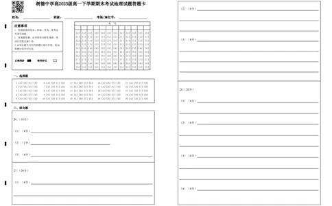 高一地理答题卡_2024年07月试卷_0710四川省成都市树德中学2023-2024学年高一下学期期末考试_四川省成都市树德中学2023-2024学年高一下学期7月期末地理试题_地理