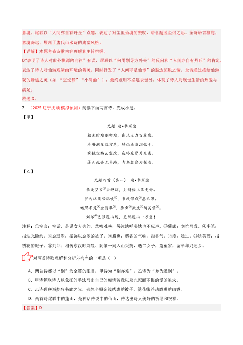 专题06：古诗词鉴赏之理解内容(练习）解析版_中考复习资料_语数英物化_1语文中考复习_2026年中考复习（更新中）_备战2026年中考语文一轮复习之古诗文专题（全国通用）