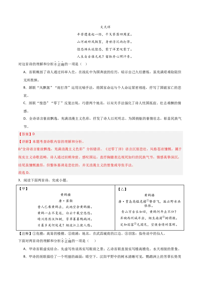 专题06：古诗词鉴赏之理解内容(练习）解析版_中考复习资料_语数英物化_1语文中考复习_2026年中考复习（更新中）_备战2026年中考语文一轮复习之古诗文专题（全国通用）