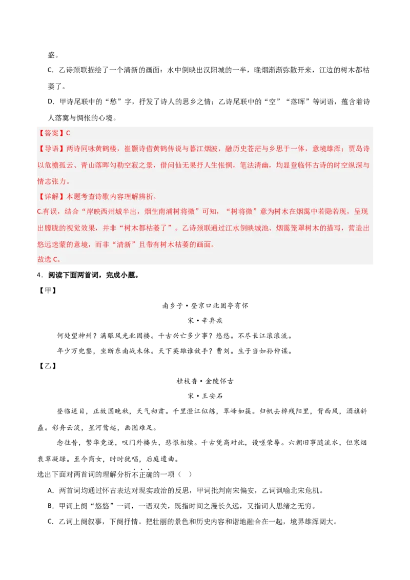 专题06：古诗词鉴赏之理解内容(练习）解析版_中考复习资料_语数英物化_1语文中考复习_2026年中考复习（更新中）_备战2026年中考语文一轮复习之古诗文专题（全国通用）