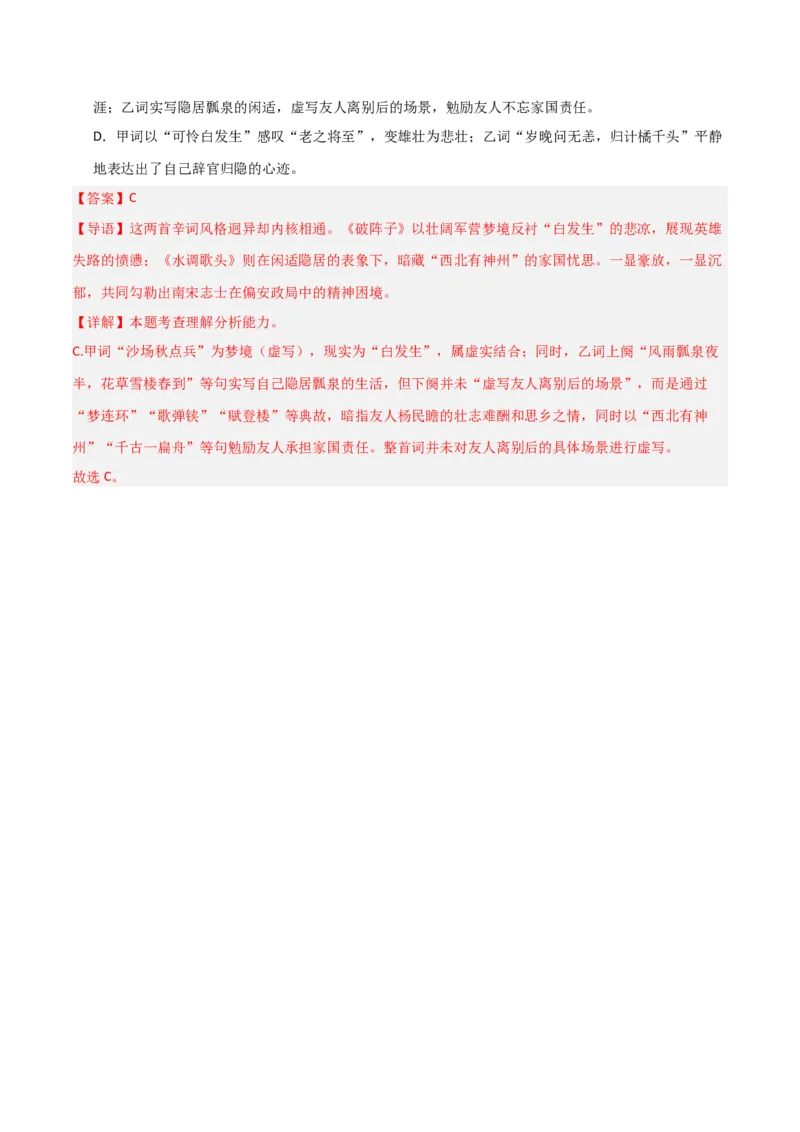 专题06：古诗词鉴赏之理解内容(练习）解析版_中考复习资料_语数英物化_1语文中考复习_2026年中考复习（更新中）_备战2026年中考语文一轮复习之古诗文专题（全国通用）